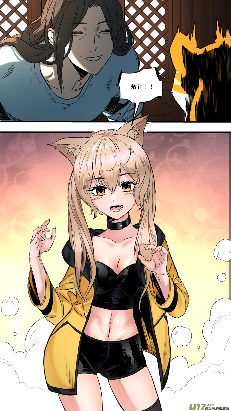 0241.猫耳娘？！-第251话