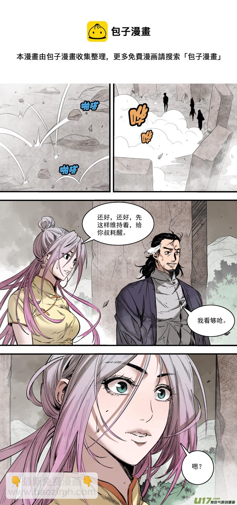 0242.护龙族史-第253话