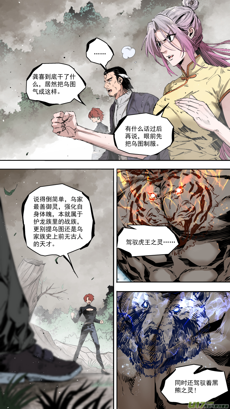 0242.护龙族史-第253话