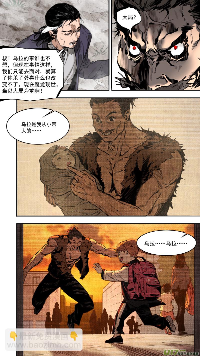 0242.护龙族史-第253话