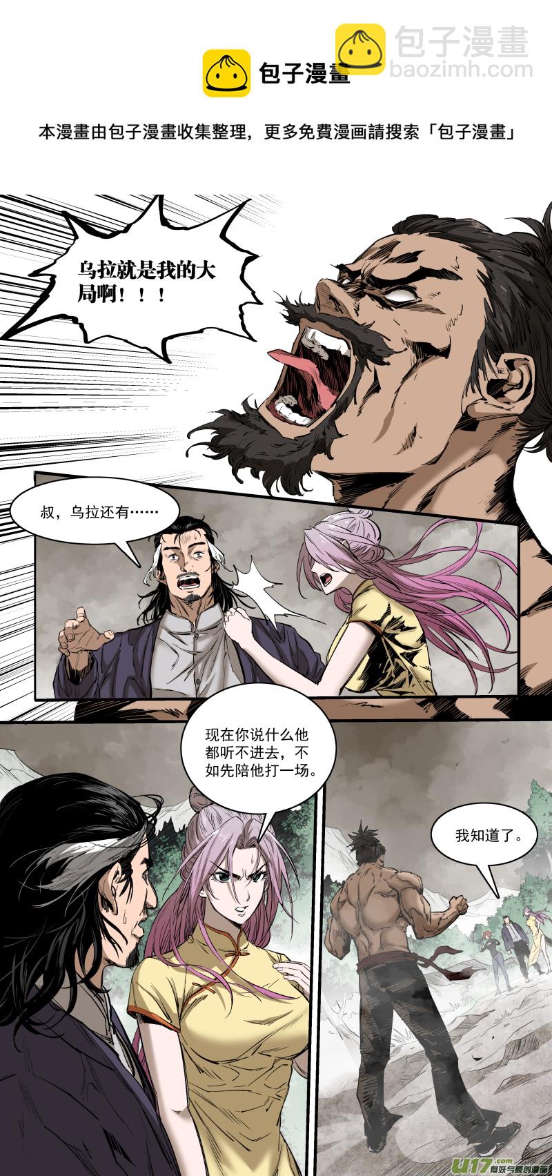 0242.护龙族史-第253话