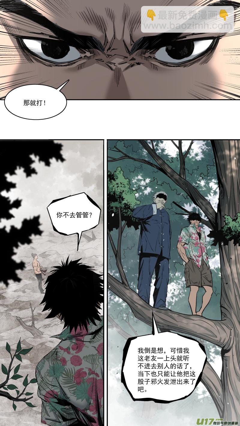 0242.护龙族史-第253话