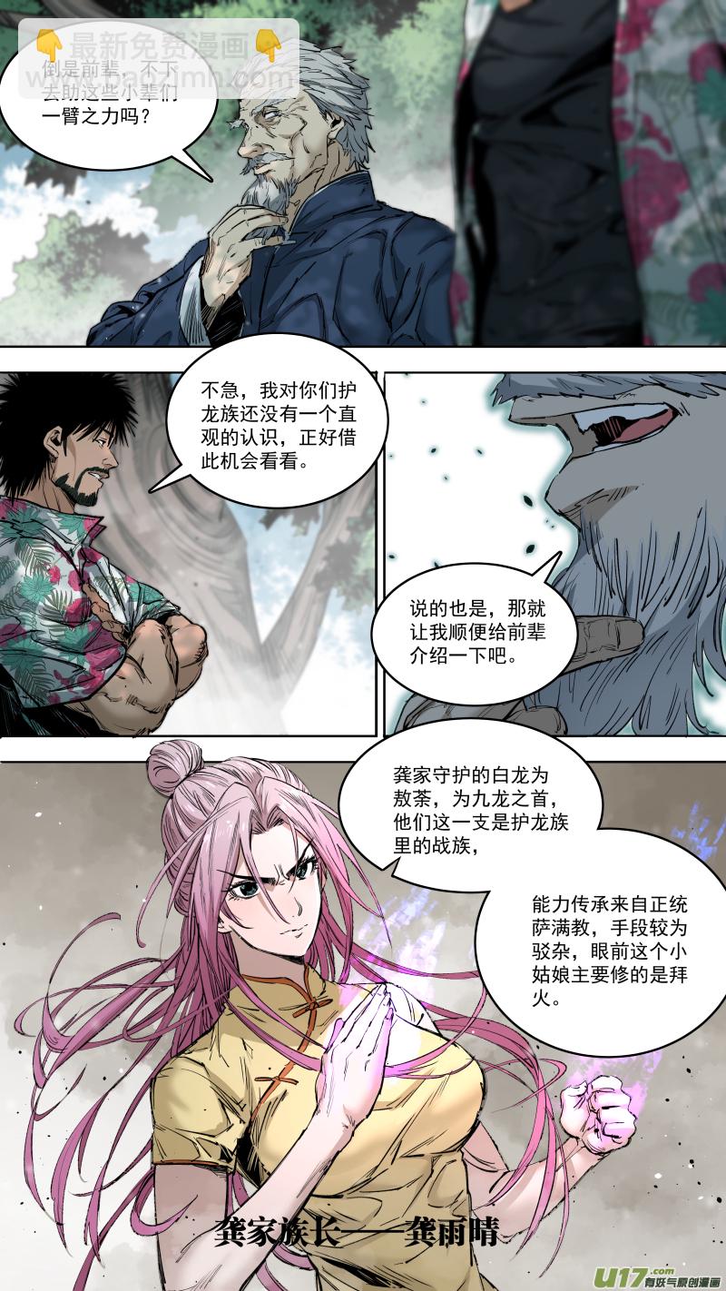 0242.护龙族史-第253话