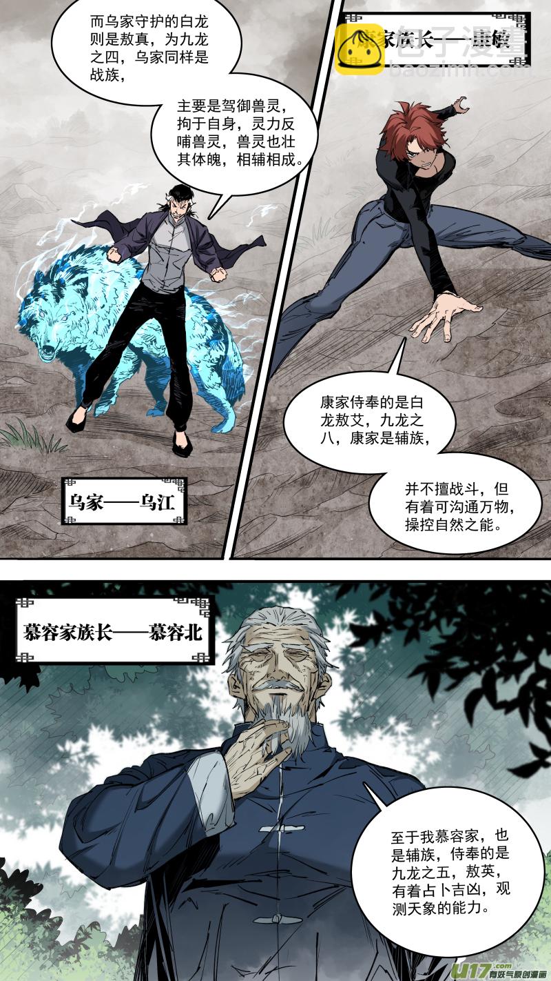 0242.护龙族史-第253话