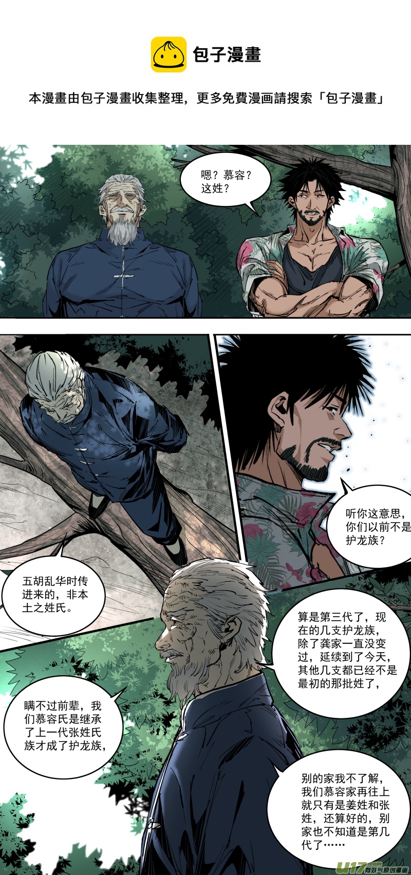 0242.护龙族史-第253话