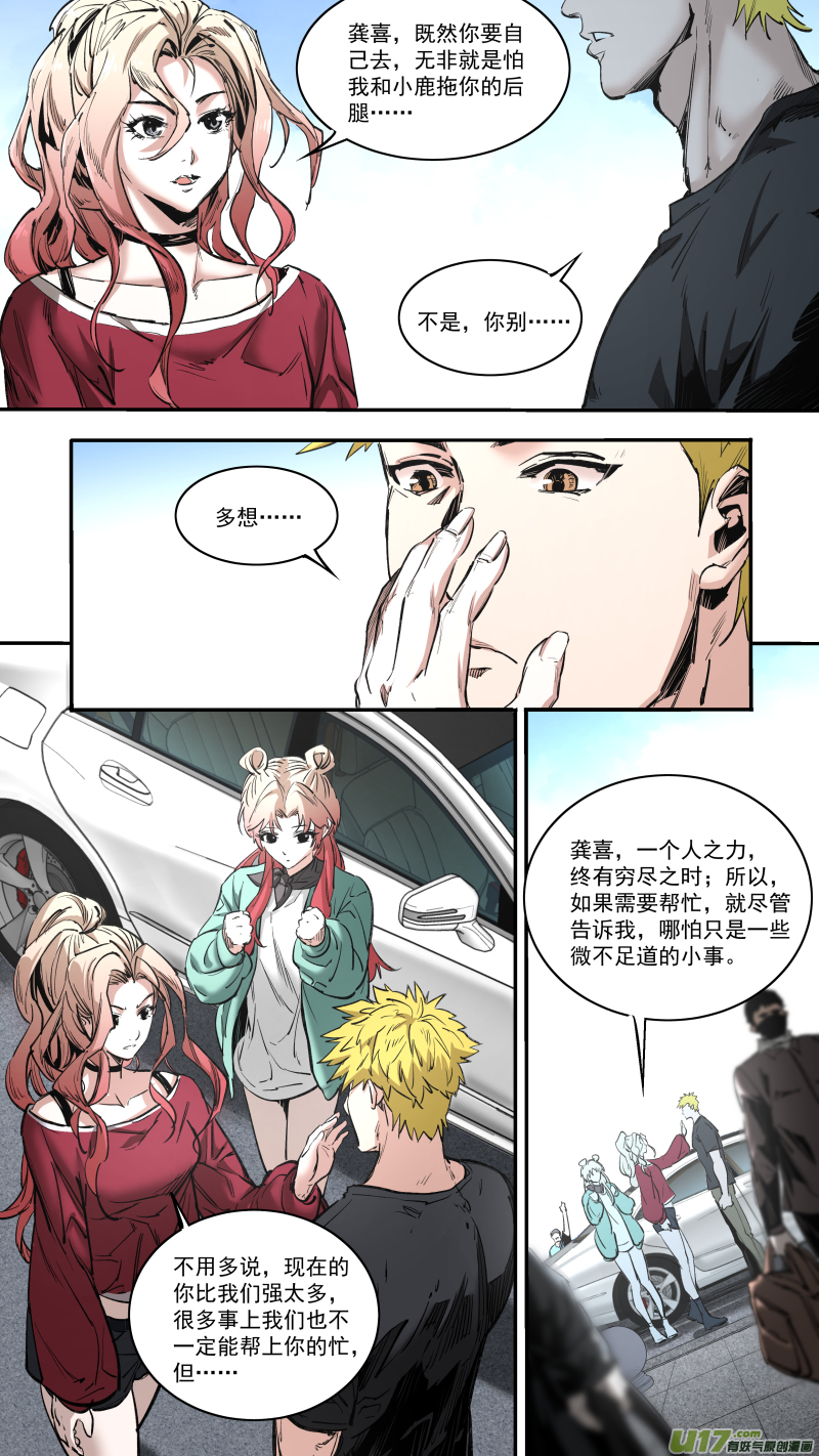 0244.无巧不成书-第255话