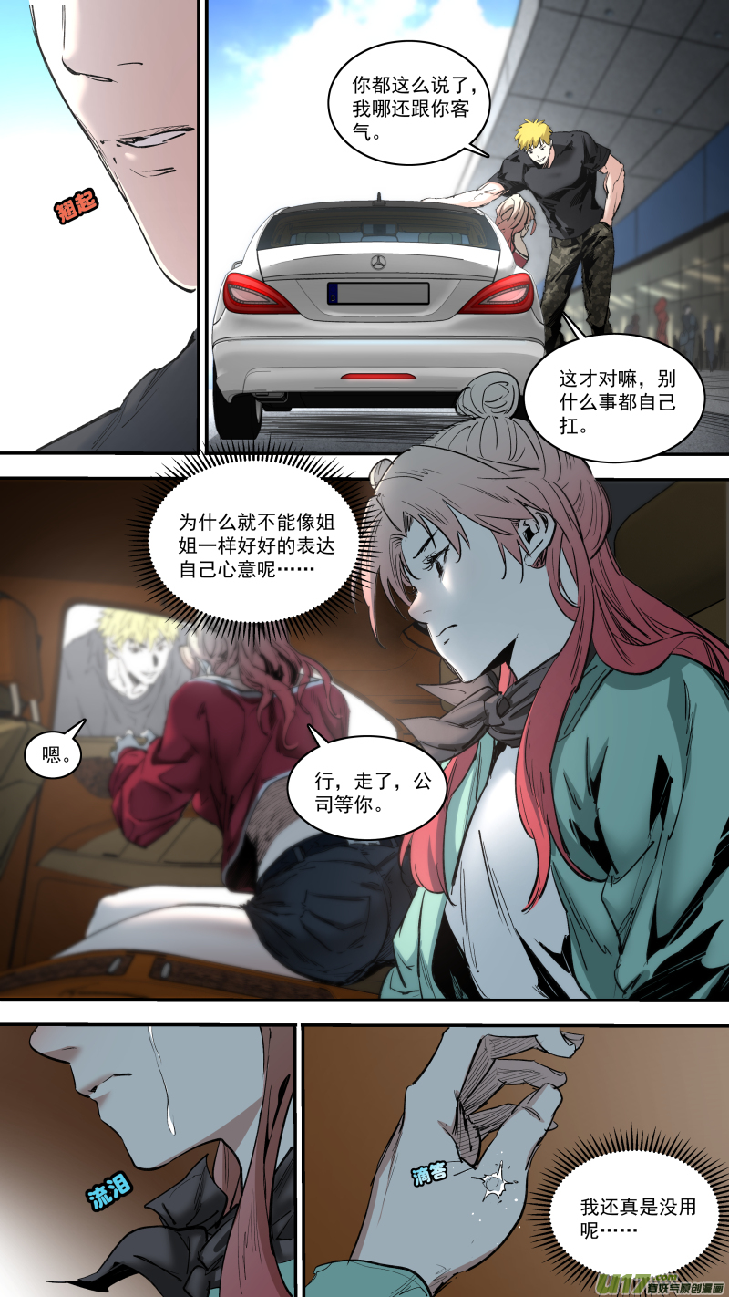 0244.无巧不成书-第255话