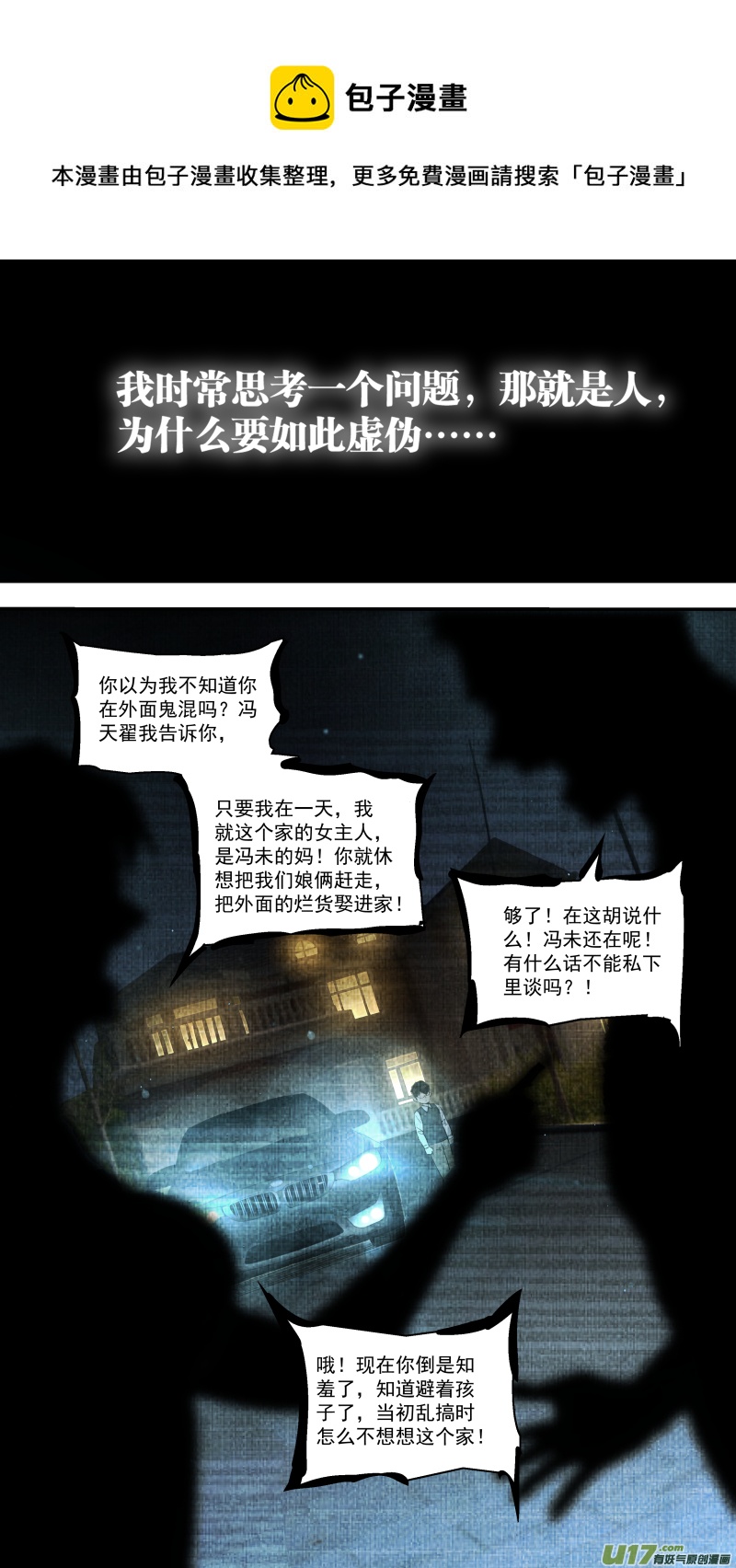 0246.心路的里程-第257话