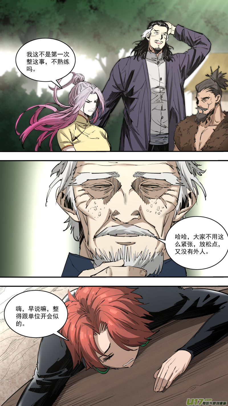 0248.底线-第259话
