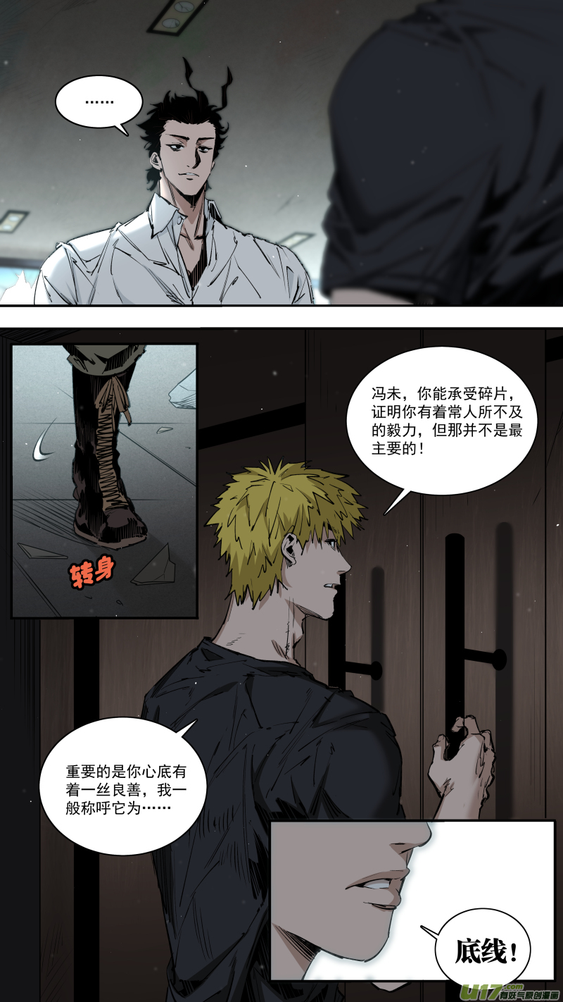 0248.底线-第259话