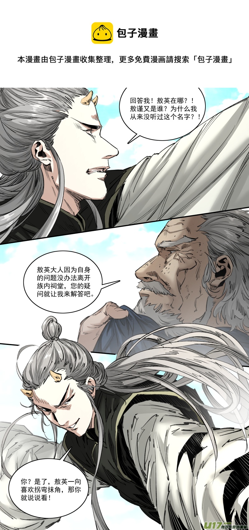 0250.心湖深处的声音-第261话