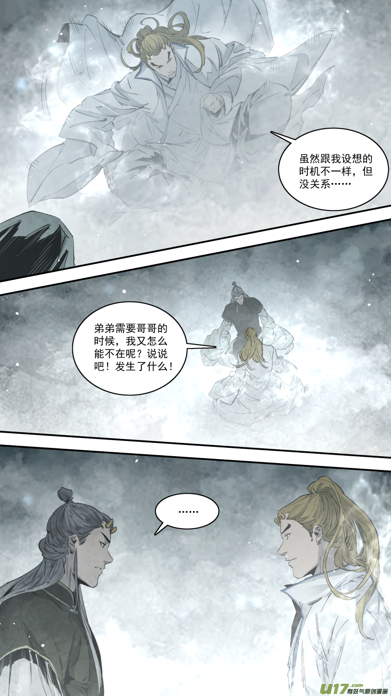 0250.心湖深处的声音-第261话