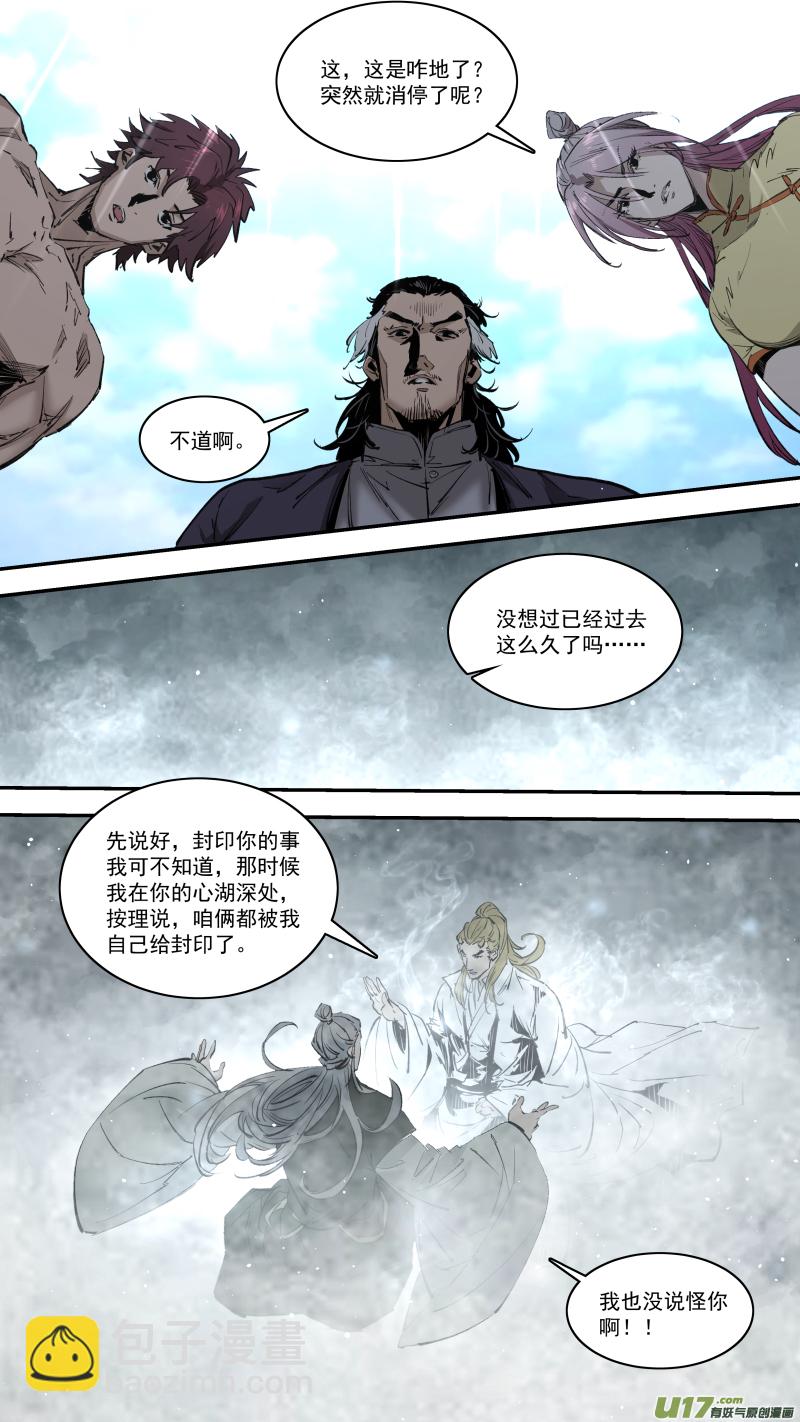 0250.心湖深处的声音-第261话