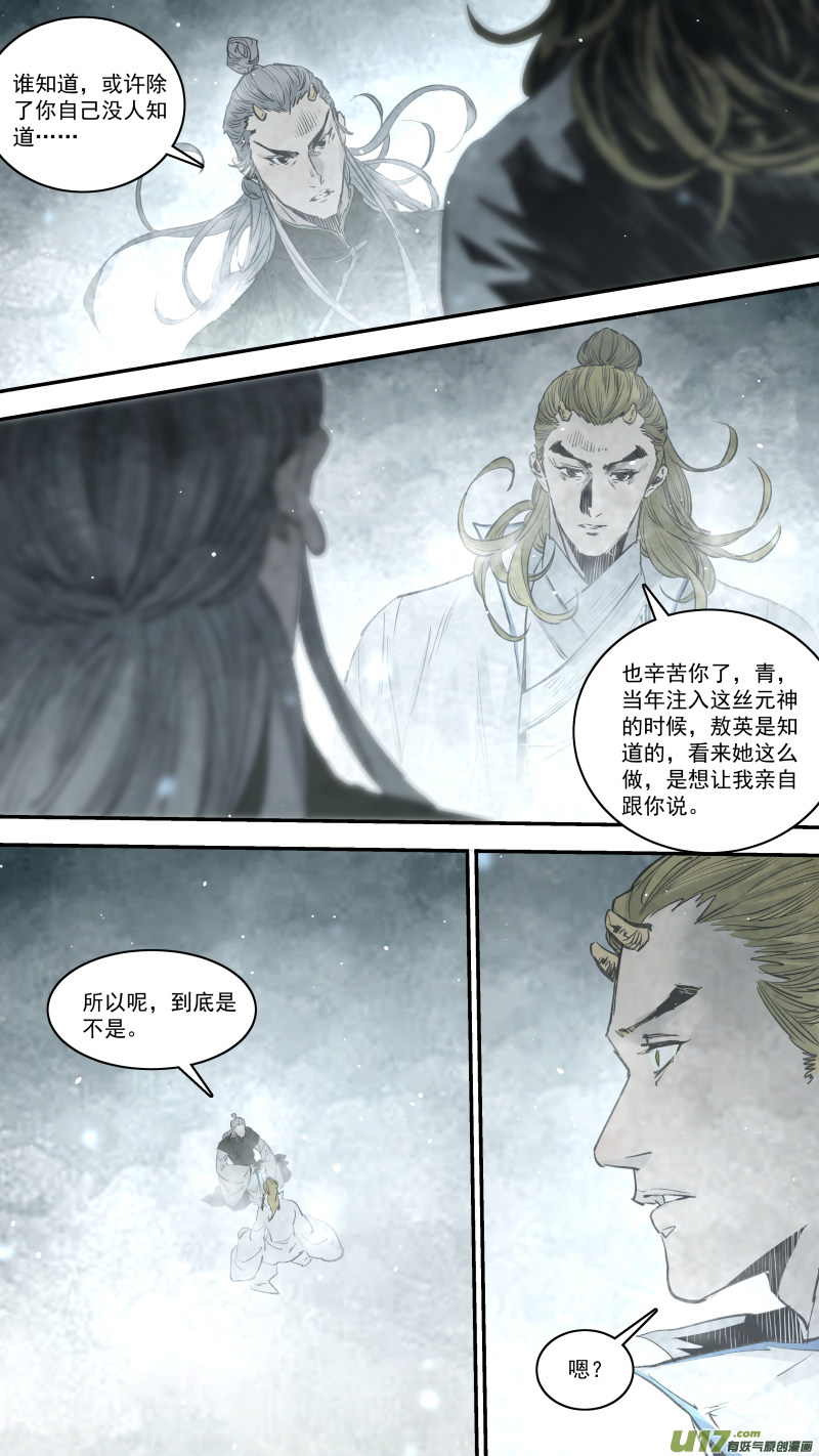 0250.心湖深处的声音-第261话