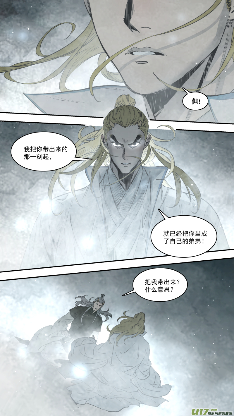 0250.心湖深处的声音-第261话