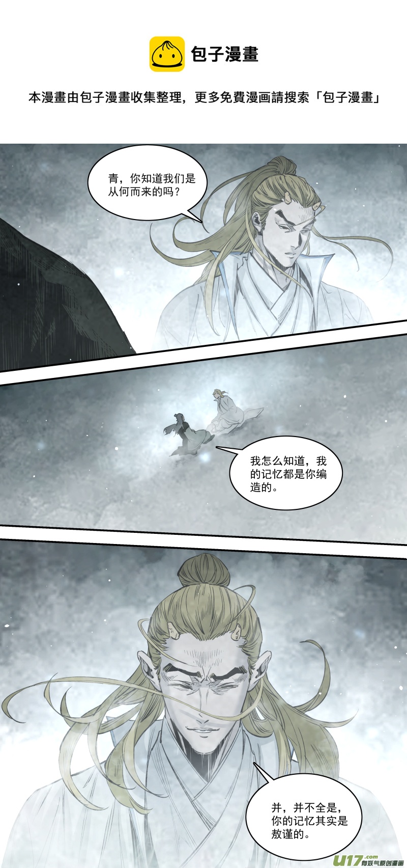 0250.心湖深处的声音-第261话