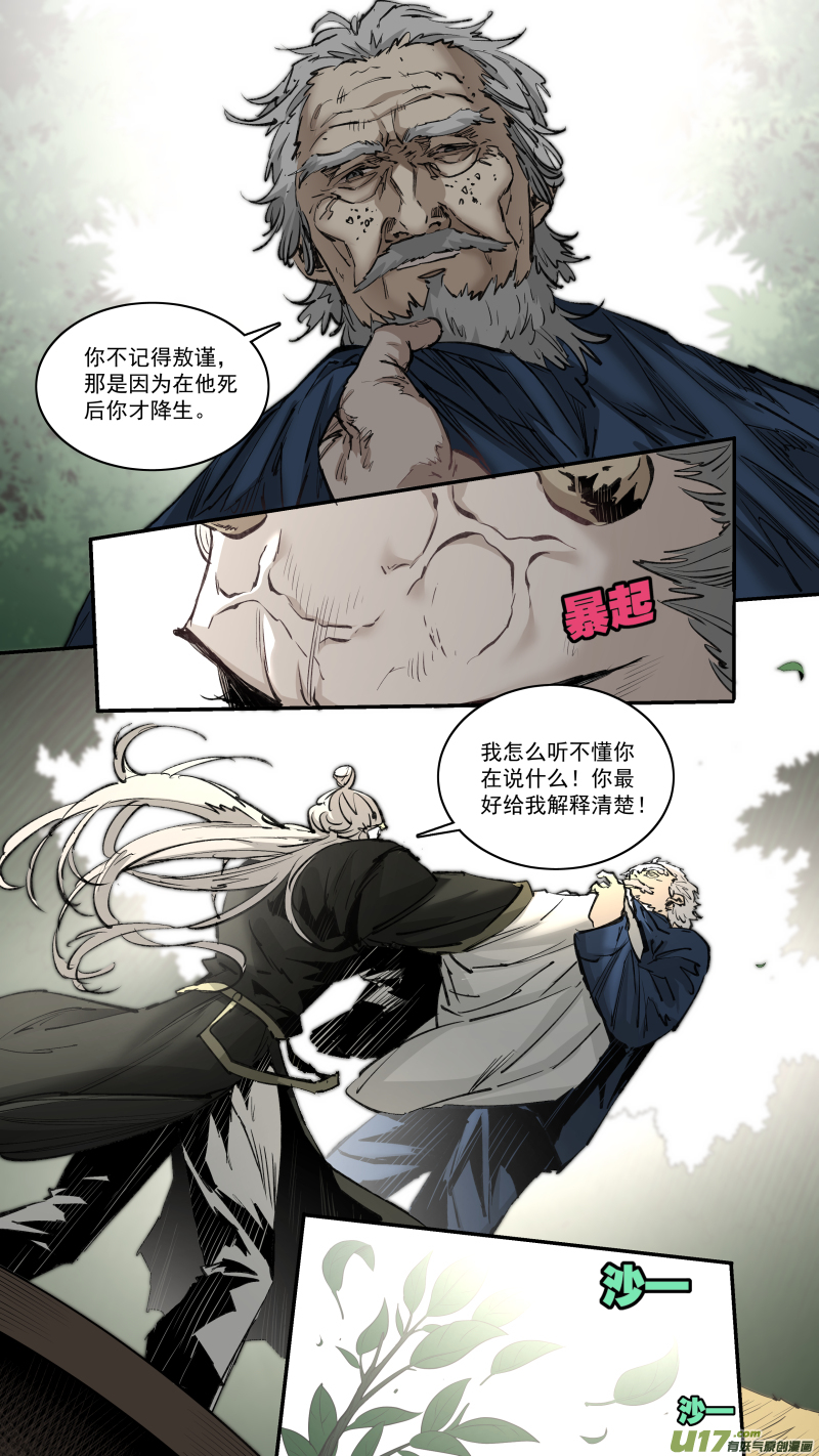 0250.心湖深处的声音-第261话