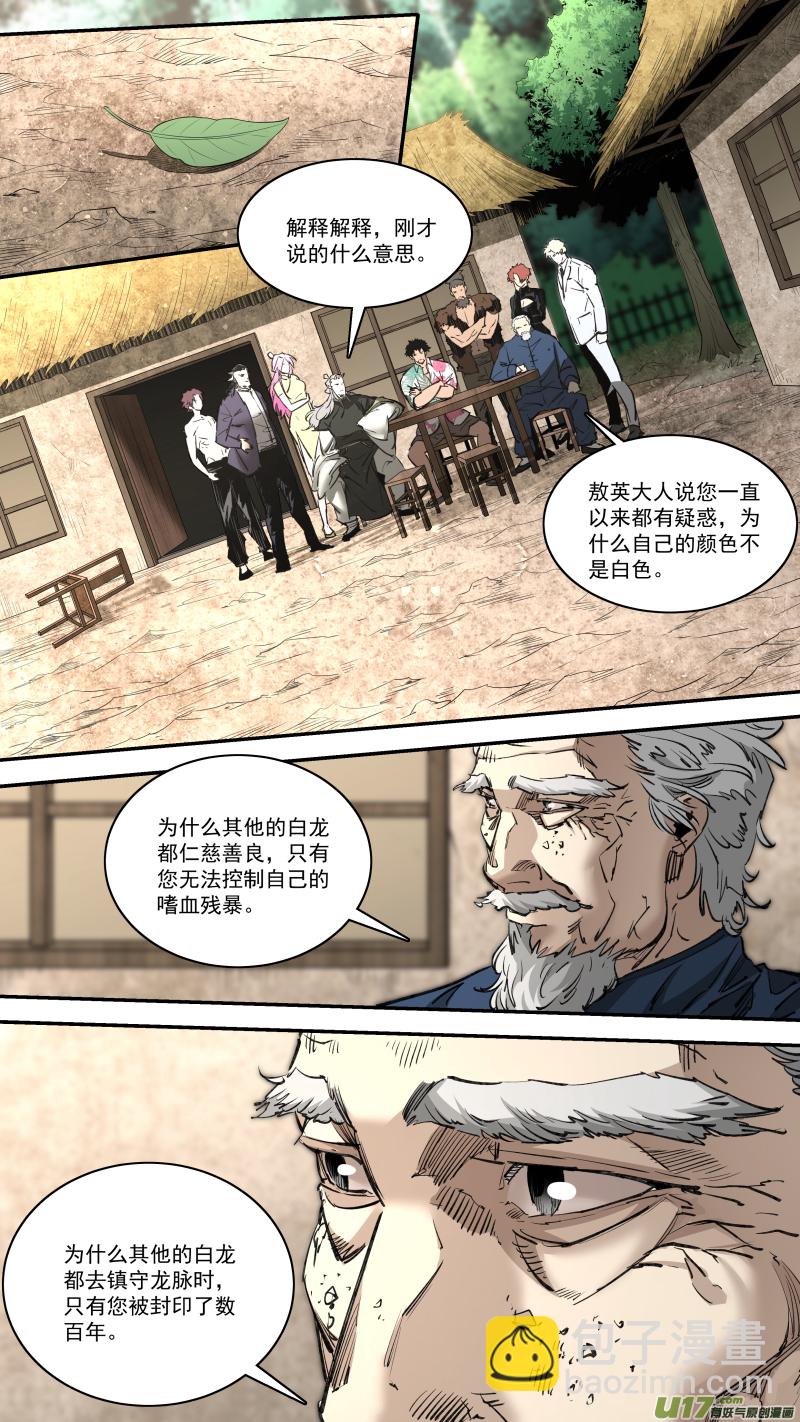 0250.心湖深处的声音-第261话