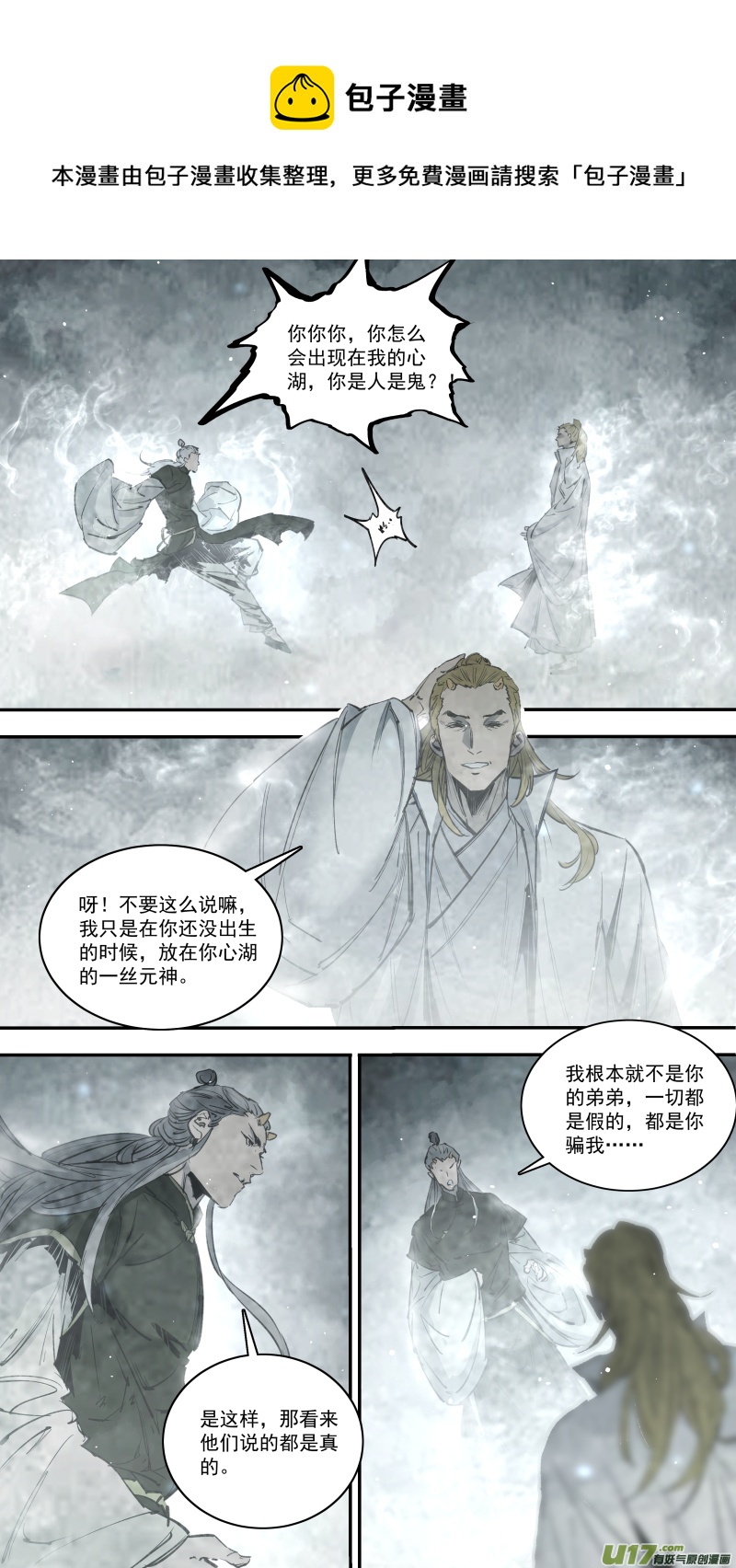 0250.心湖深处的声音-第261话