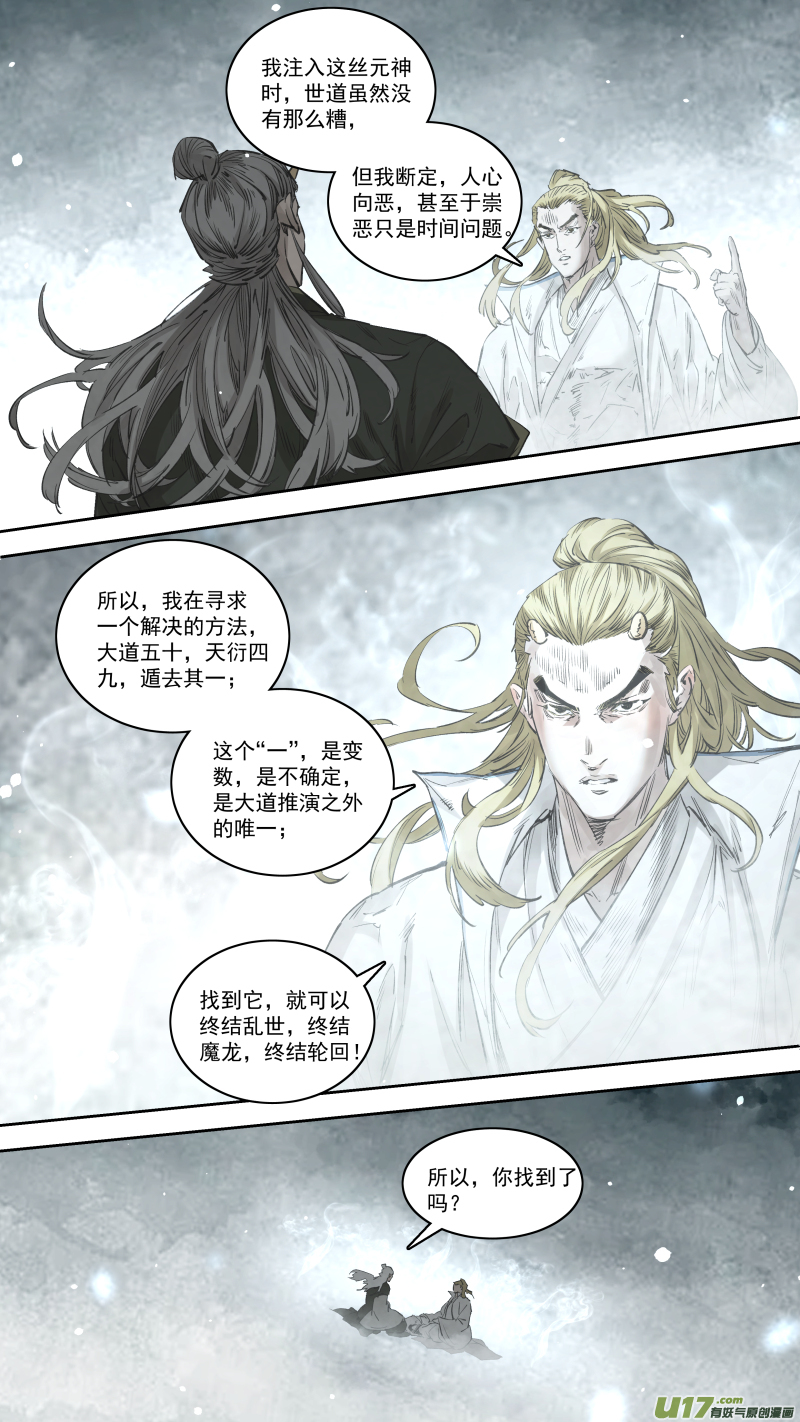 0254.千年的夙愿-第265话