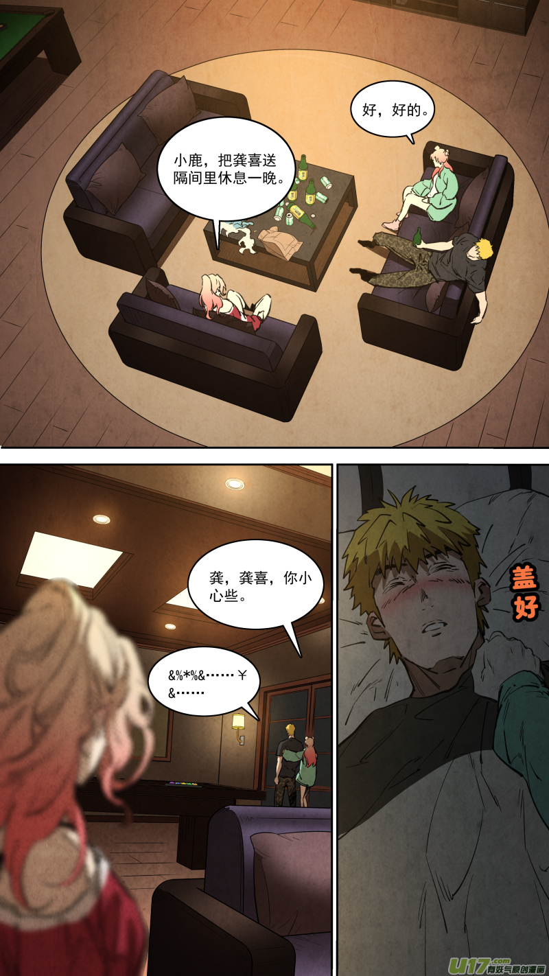 0256.短暂的休息-第267话