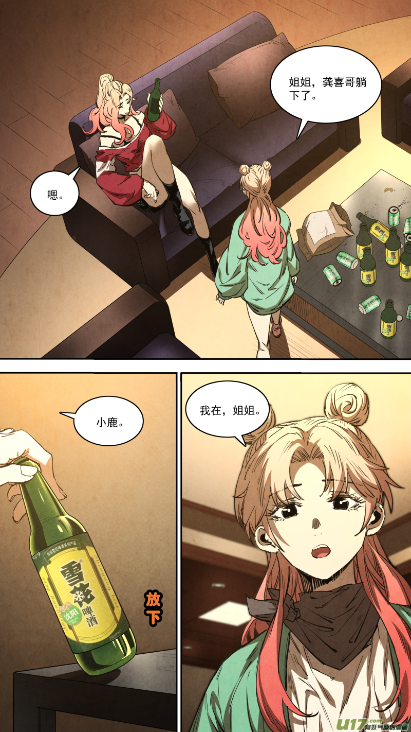 0256.短暂的休息-第267话