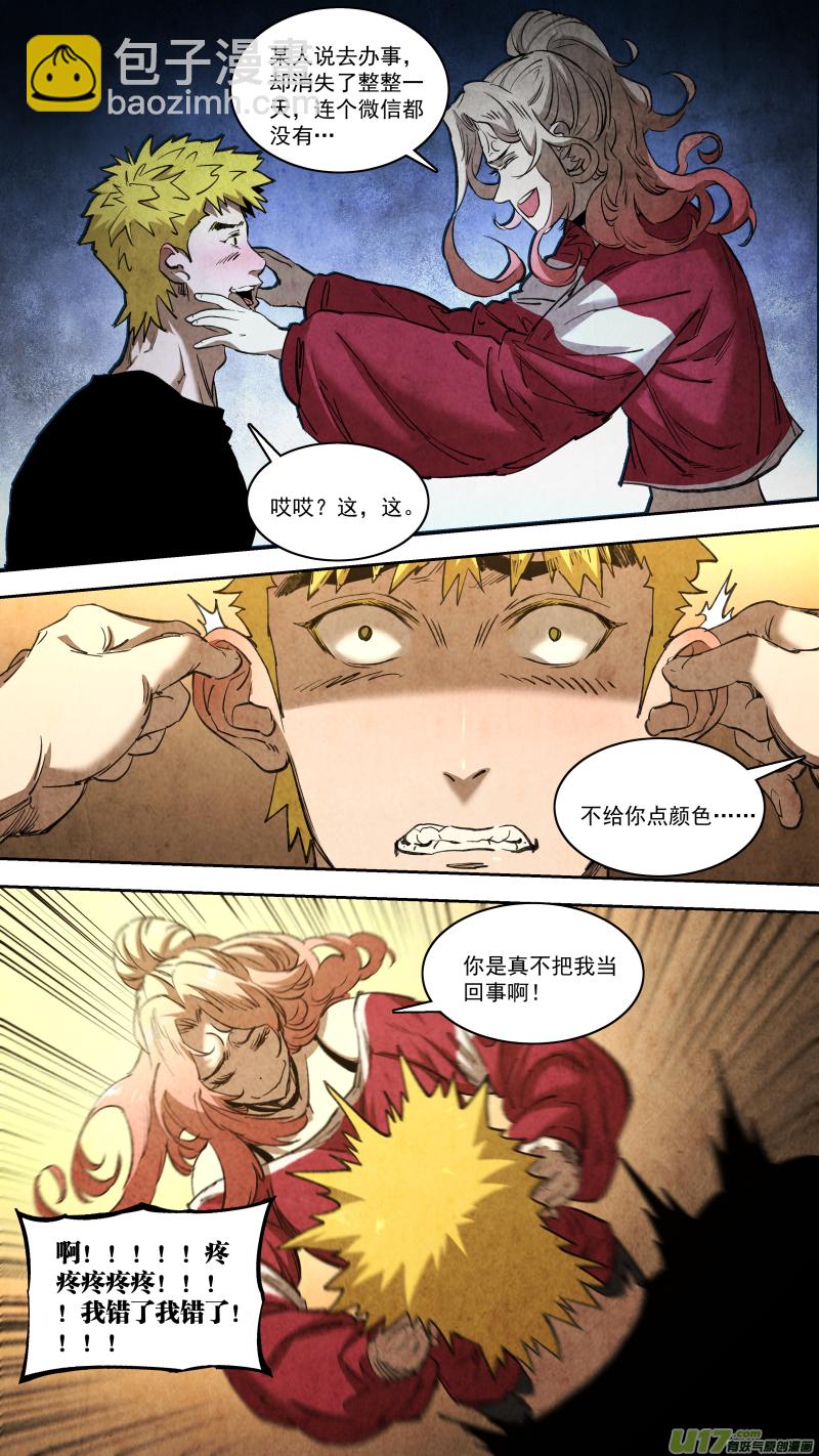 0256.短暂的休息-第267话