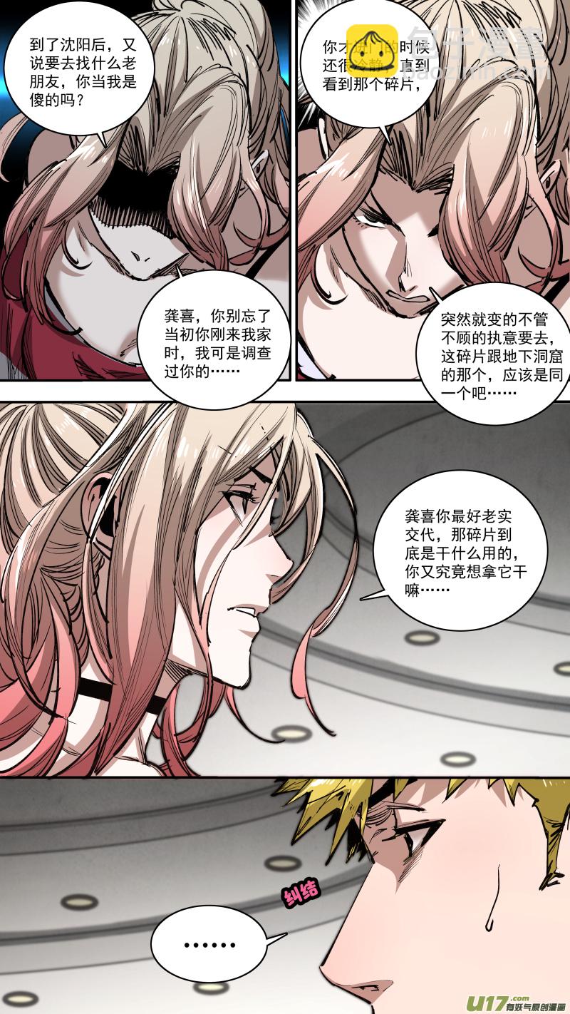 0260.老实交代-第271话