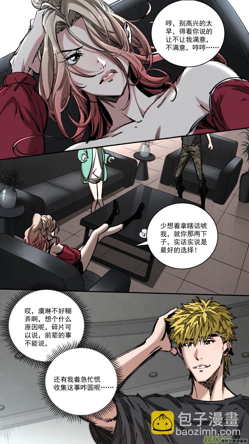 0260.老实交代-第271话