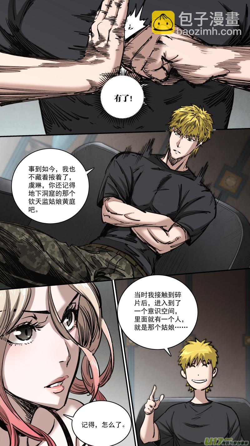 0260.老实交代-第271话