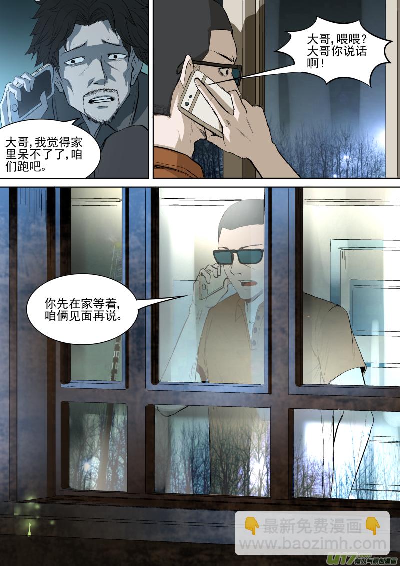 029.黑夜追凶-第31话