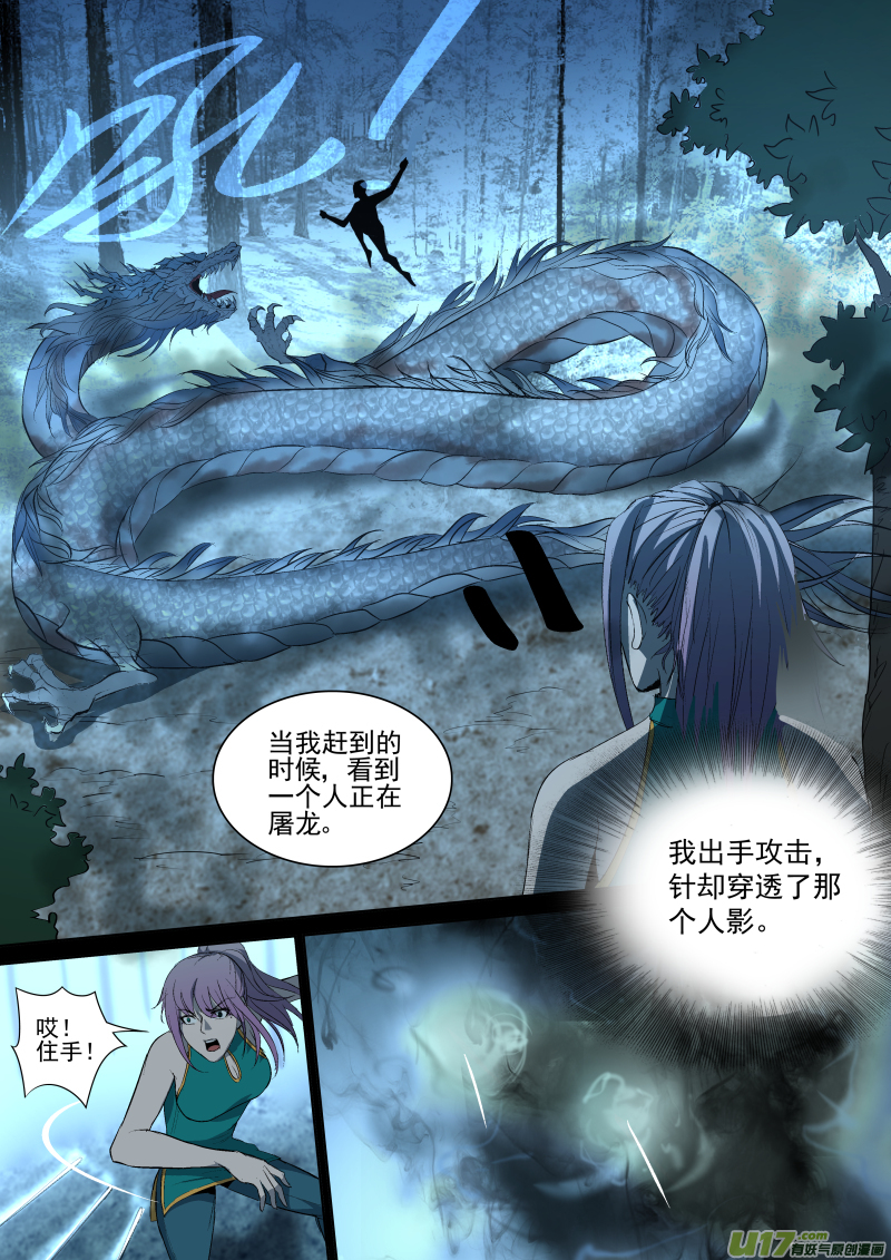 031.真正的凶手-第33话