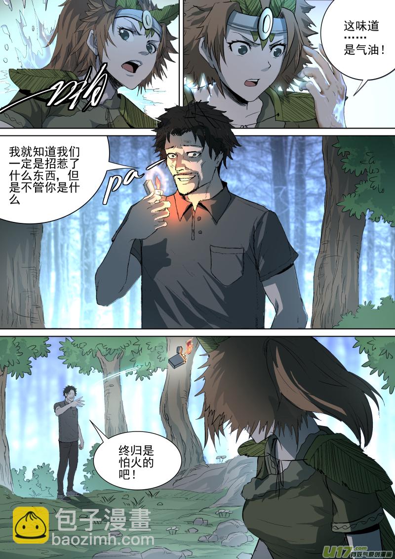 033.真正的山神-第35话