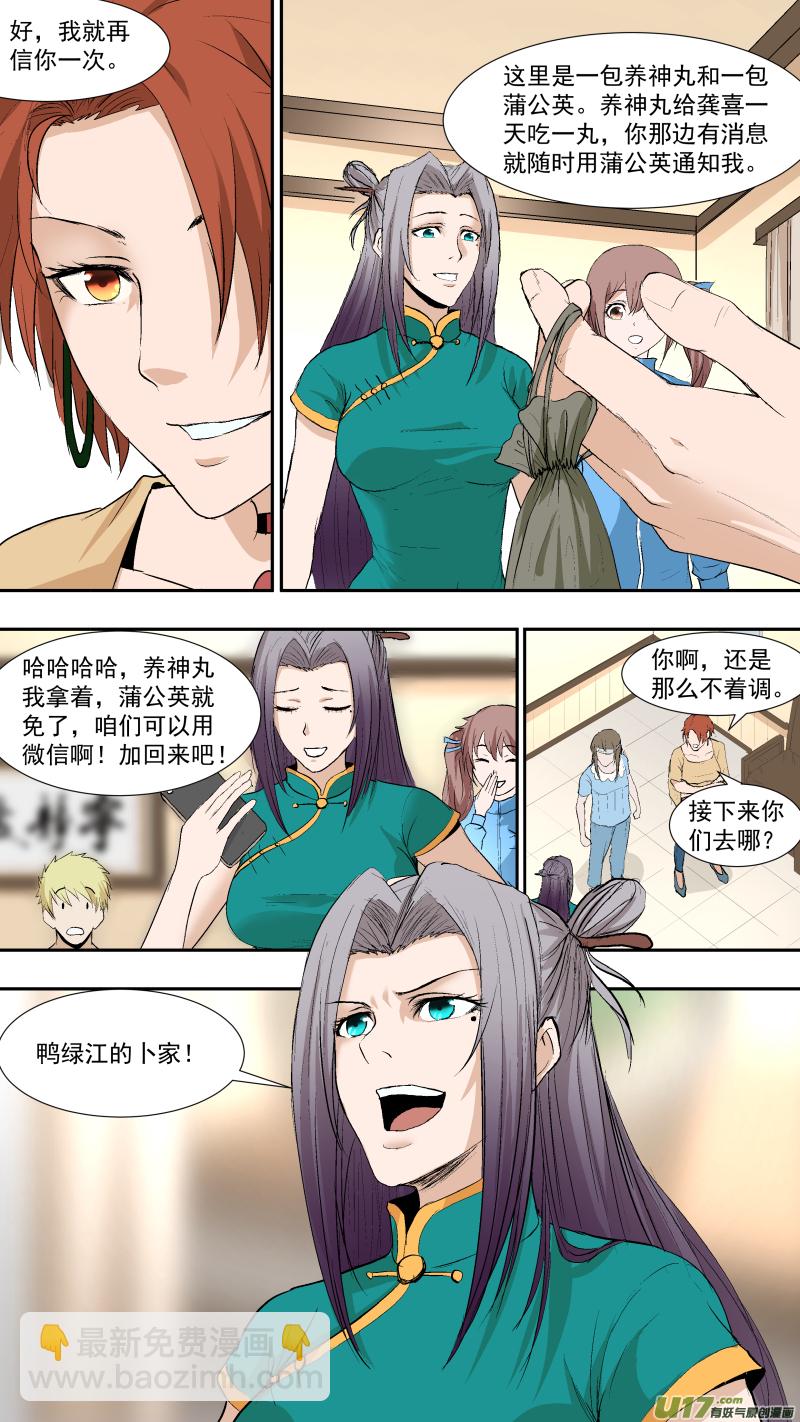 037.又出发-第39话