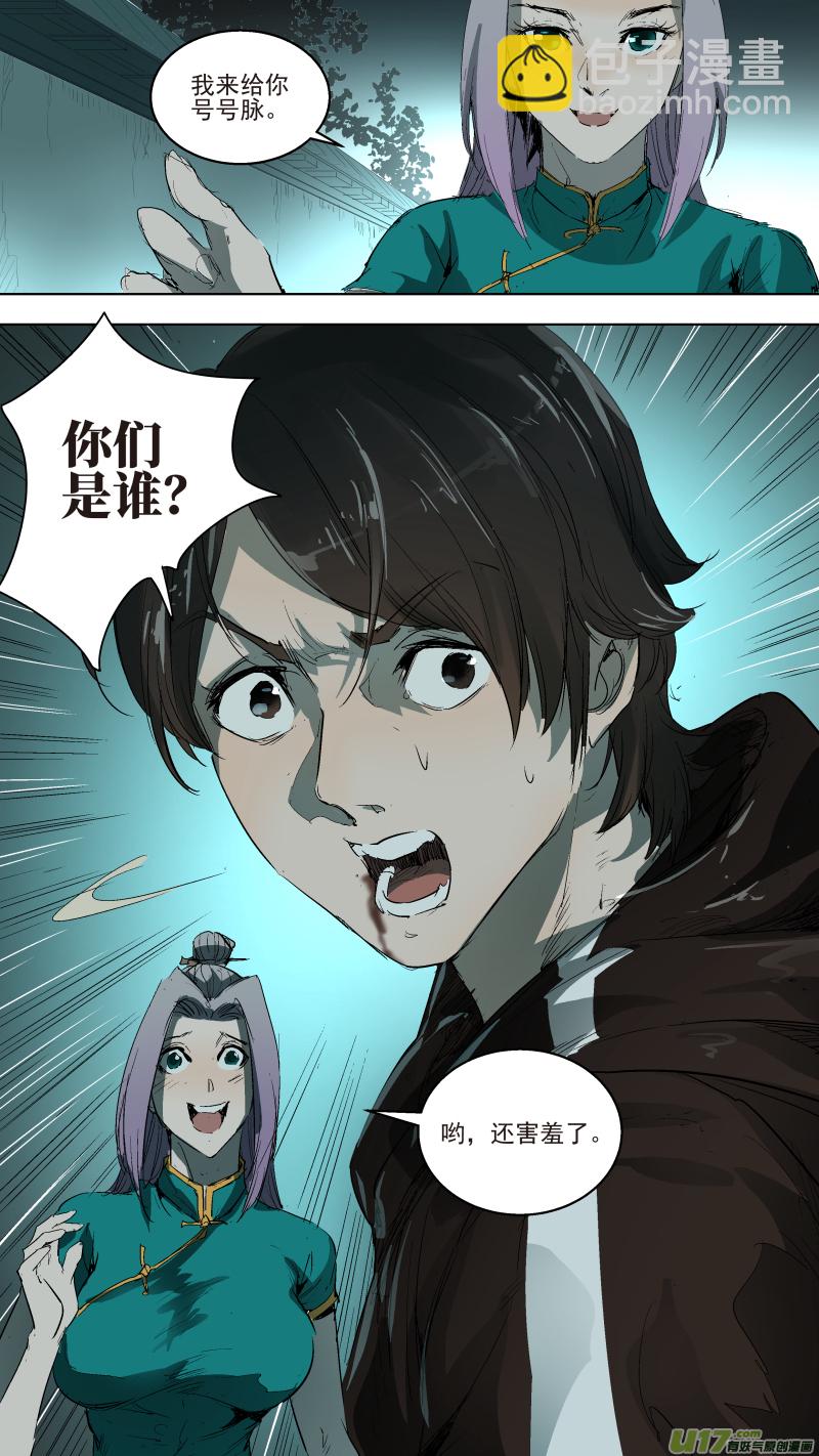 043.走为上策-第45话