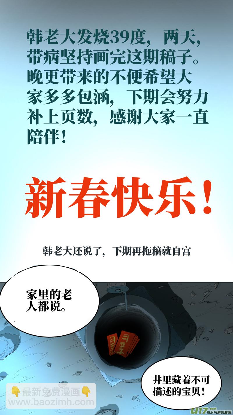044.井里的墓地？！-第47话