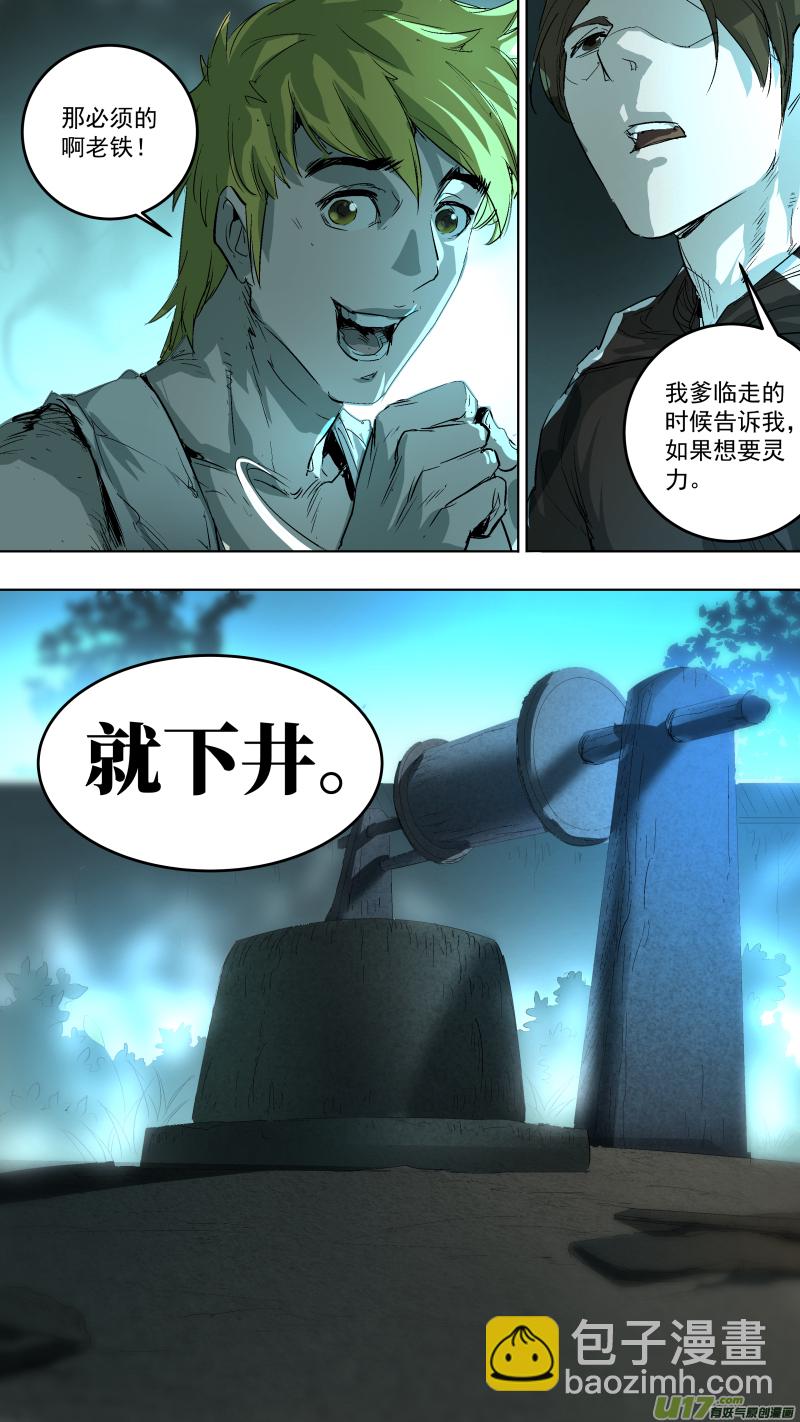046.获得灵力的井？-第49话