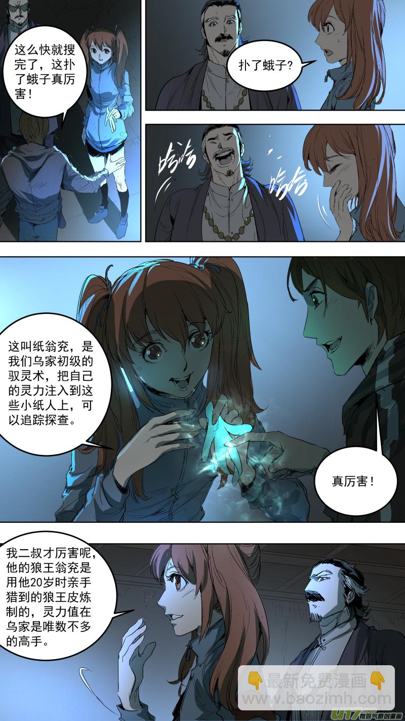 046.获得灵力的井？-第49话