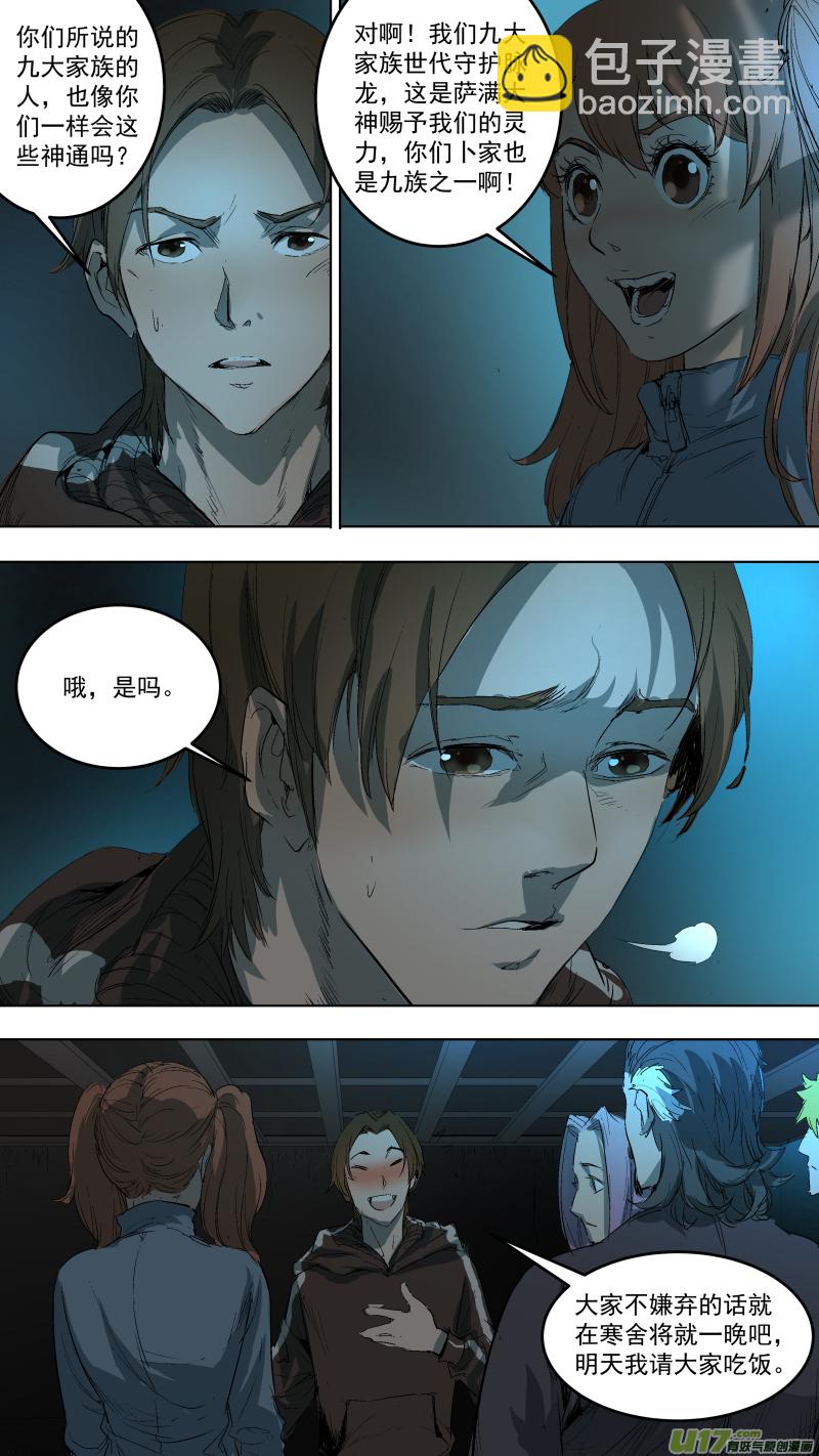 046.获得灵力的井？-第49话