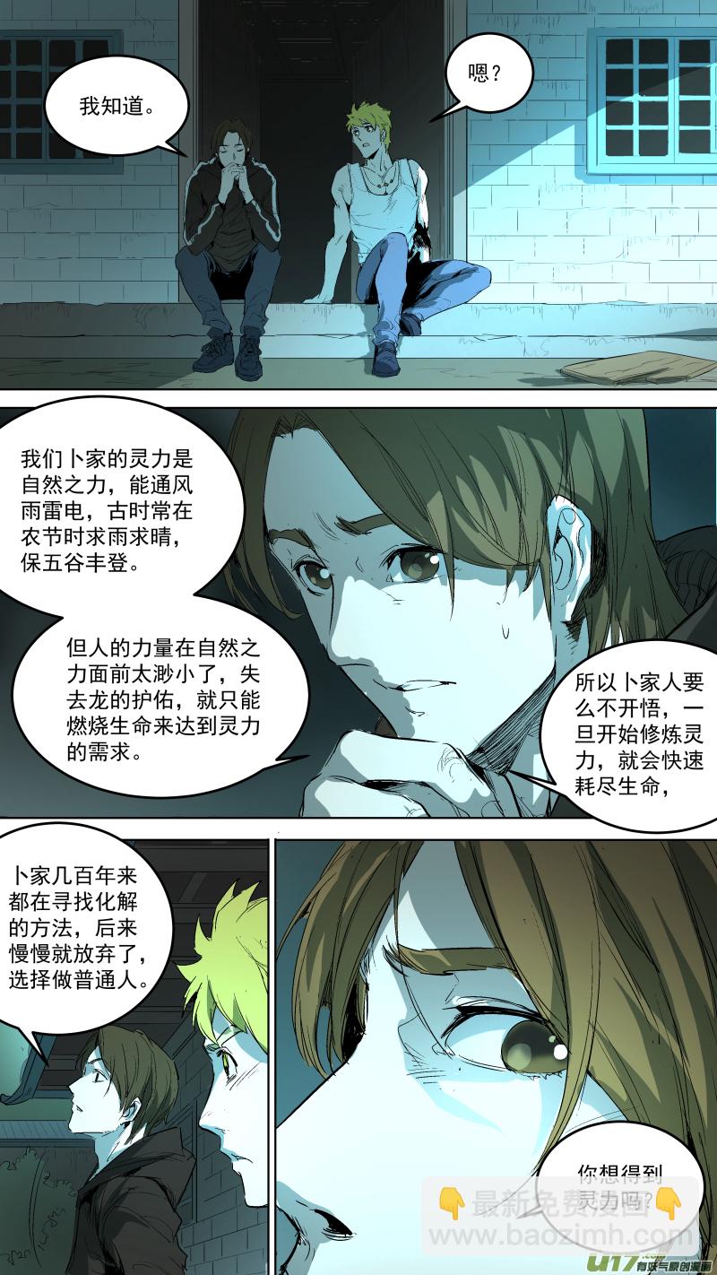 046.获得灵力的井？-第49话