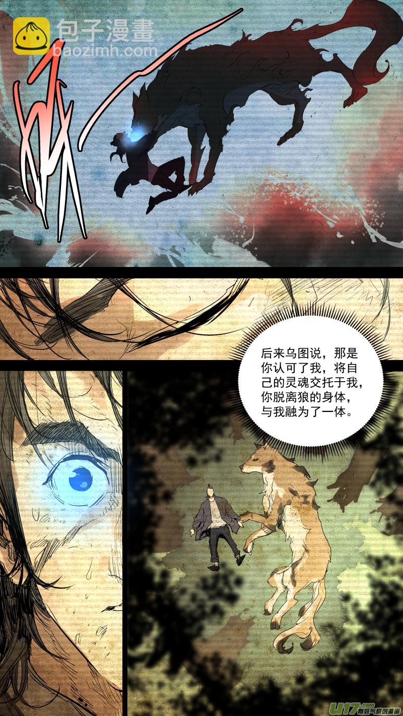 056.狼王-第59话