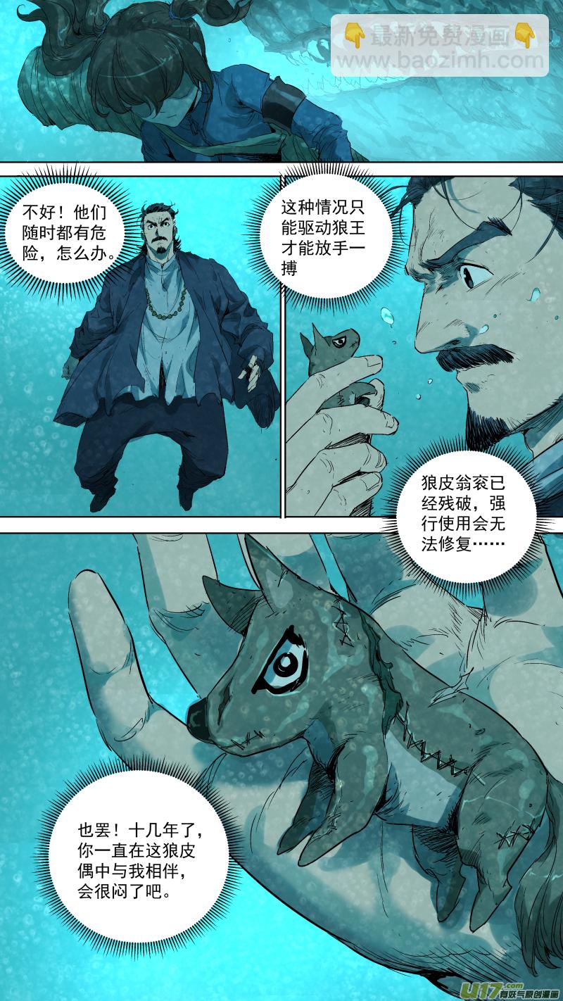 056.狼王-第59话