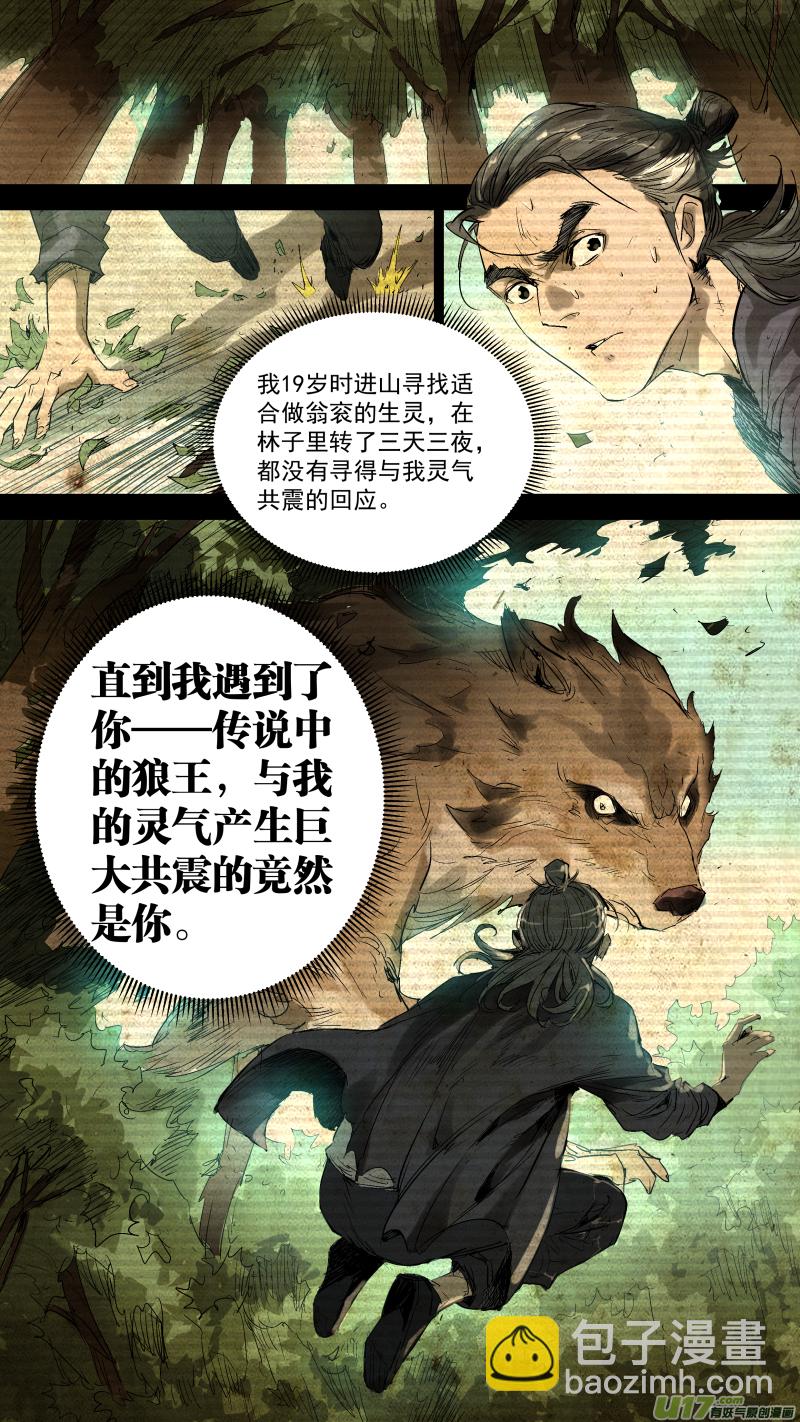 056.狼王-第59话