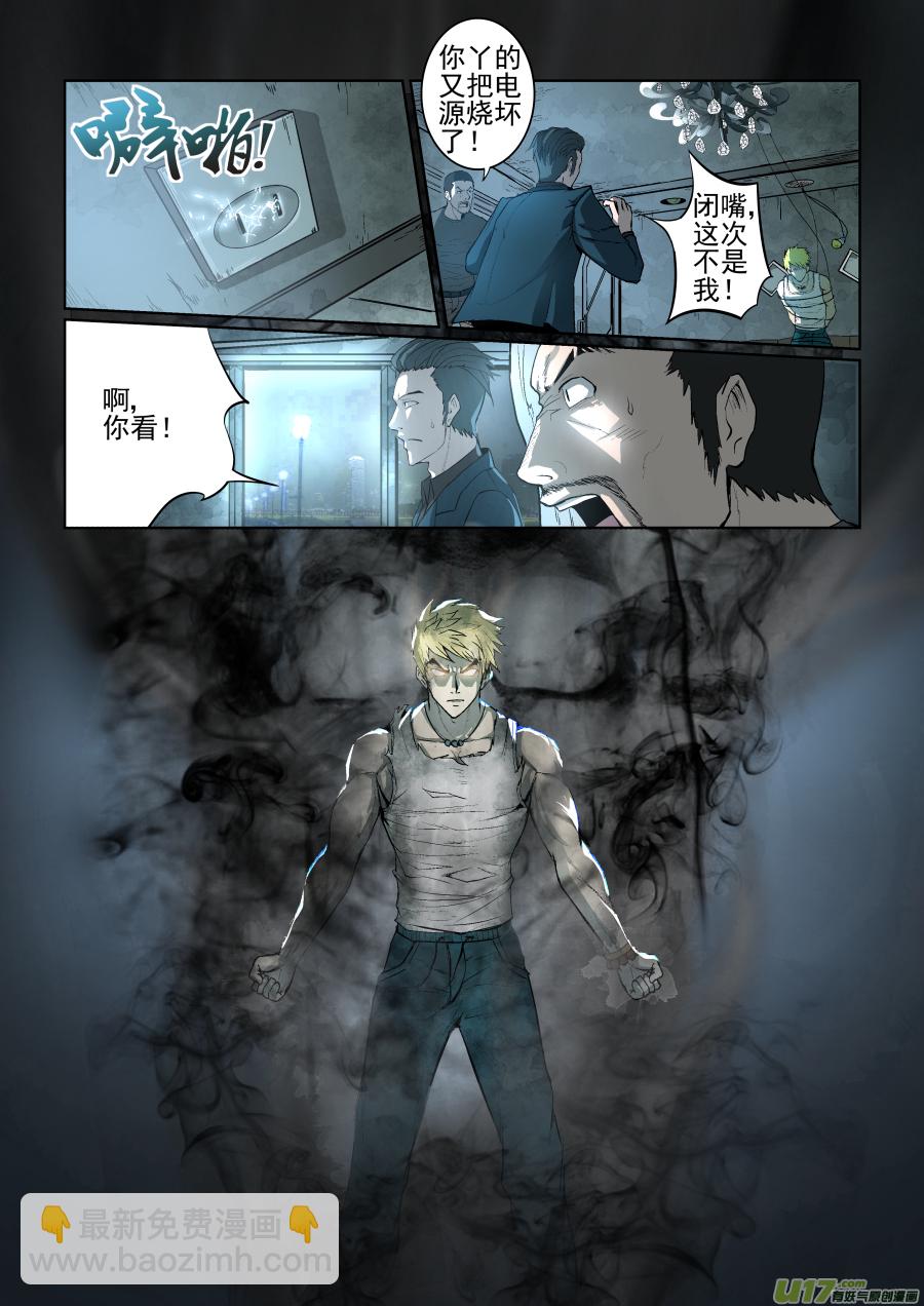 006.帅不过五秒-第7话