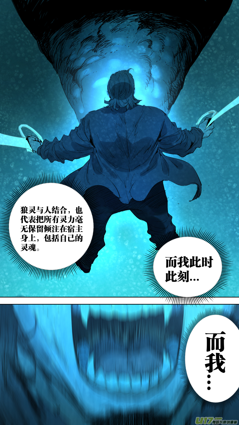 058.狼牙绞-第61话