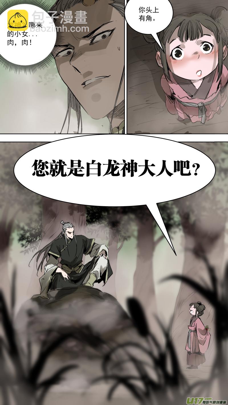 066.您就是白龙神吧？-第69话