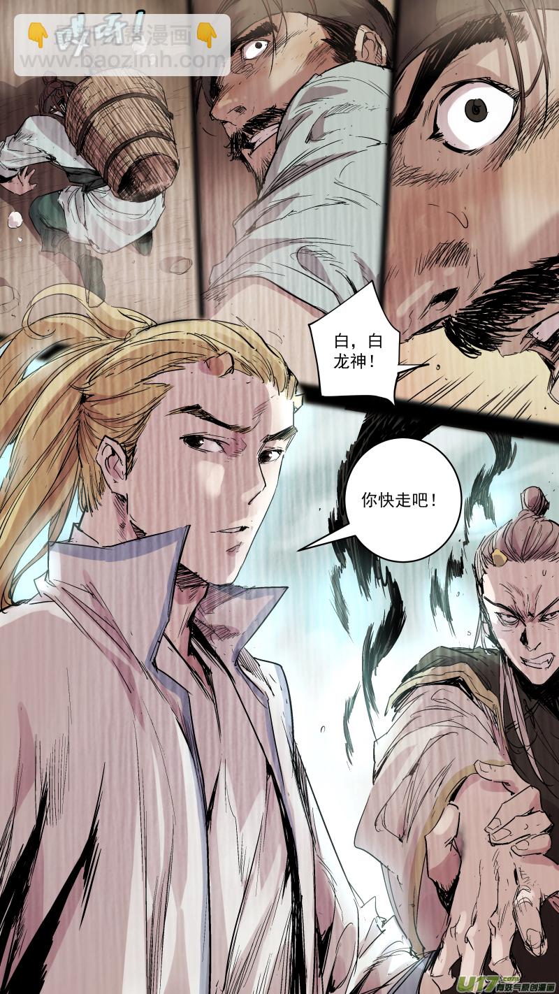 066.您就是白龙神吧？-第69话