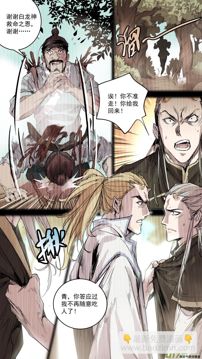 066.您就是白龙神吧？-第69话
