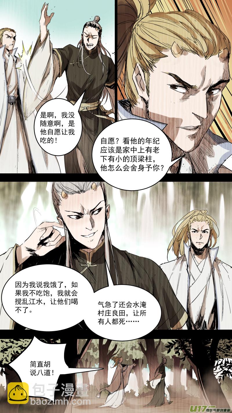 066.您就是白龙神吧？-第69话