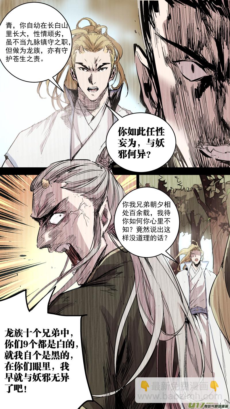 066.您就是白龙神吧？-第69话